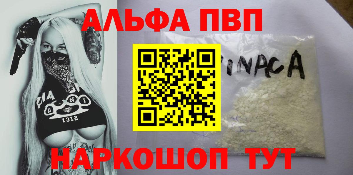 Альфа ПВП Crystall Грозный