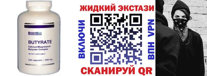 БУТИРАТ жидкий экстази  Грозный 