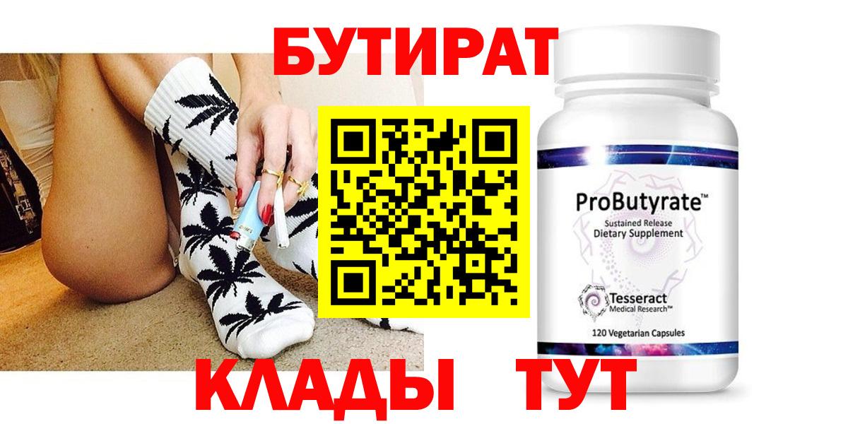 БУТИРАТ вода  Грозный 