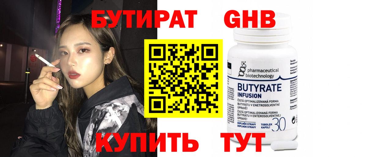 БУТИРАТ оксибутират Грозный