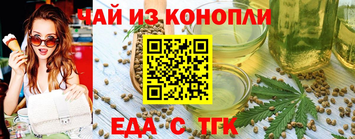 Еда ТГК конопля  Вход с VPN  Грозный 
