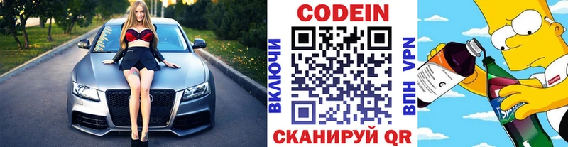 Кодеиновый сироп Lean напиток Lean (лин)  гидра ССЫЛКА  Грозный 