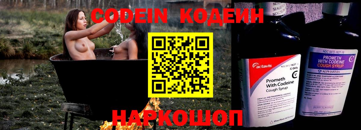 Грозный  Кодеин Purple Drank  Вход с VPN 
