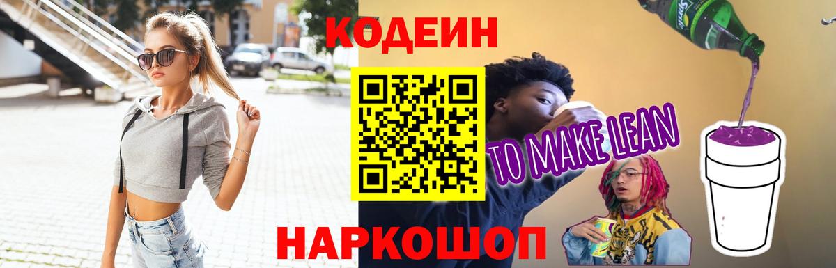 Codein Purple Drank Грозный