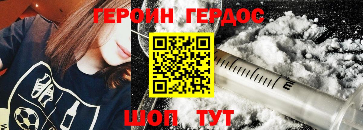 Героин белый Грозный
